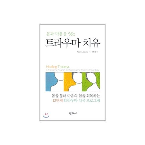 guérison des traumatismes 