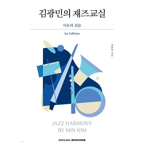 김광민의 재즈교실