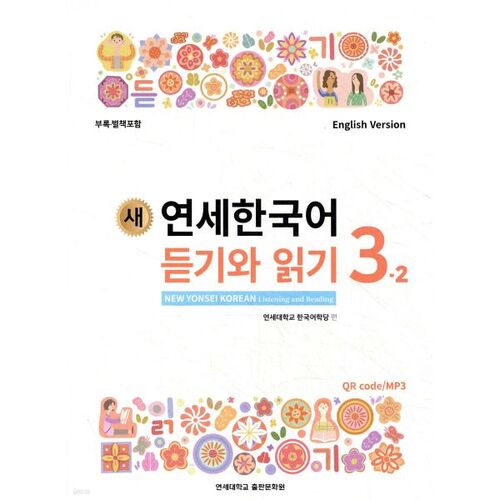 New Yonsei Korean Listening and Reading 3-2 English 