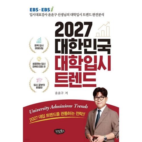 Tendances des examens d'entrée à l'université en Corée du Sud en 2027 