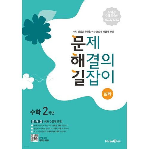 Advanced Math: A Guide to Problem Solving, Grade 2 (for 2026) 