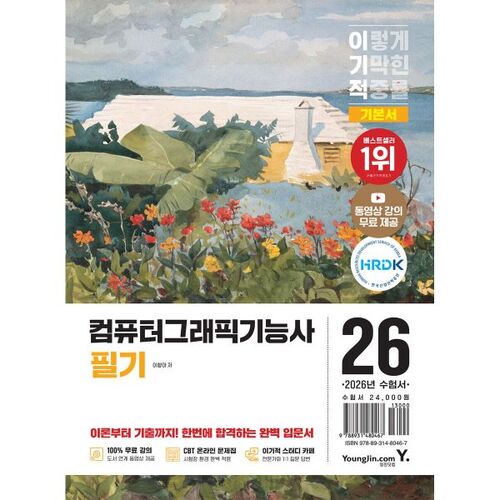 2026 - Ingénieur en infographie égoïste : notions de base de l'examen écrit 