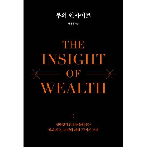 부의 인사이트