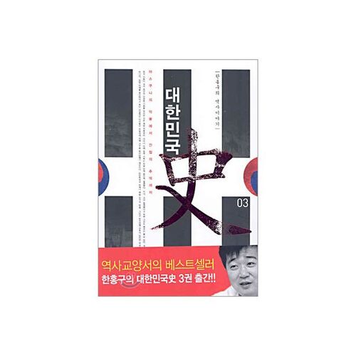 History of the Republic of Korea 3 