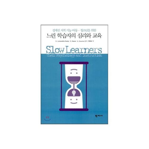 Psychologie et éducation des élèves en difficulté d'apprentissage 