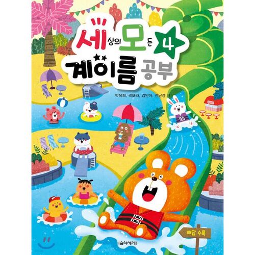 Étudier tous les noms clés du monde 4 