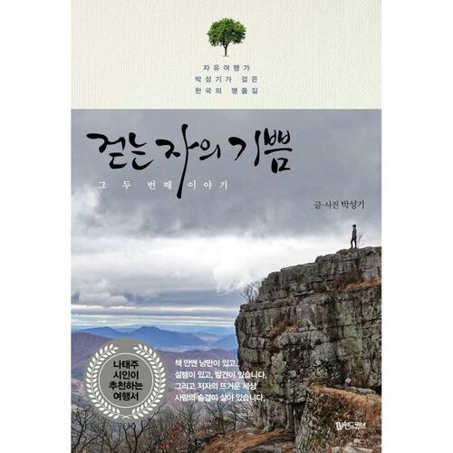 Le plaisir de marcher, 2e partie 