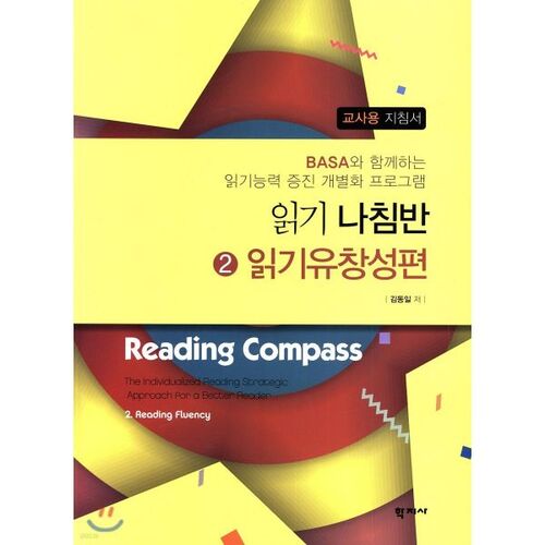 Guide pédagogique Reading Compass 2 pour la fluidité de lecture 