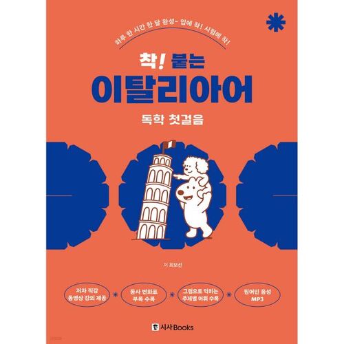 La première étape pour apprendre l'italien en autodidacte ! 