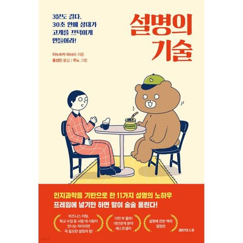 L'art de l'explication 