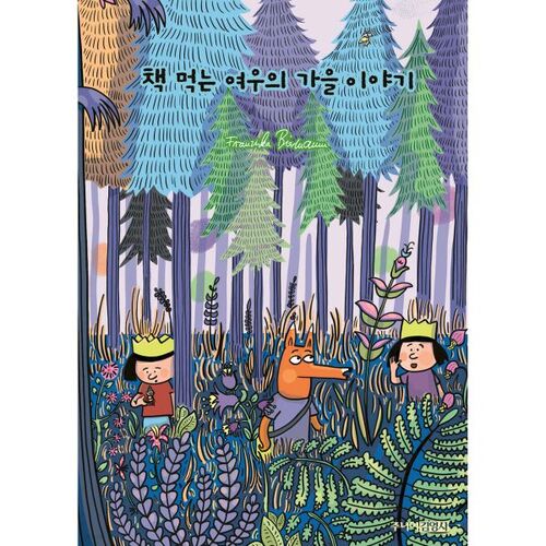 [Yesuricover] The Autumn Story of the Book-Eating Fox 