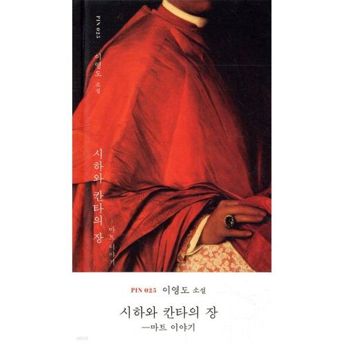 Le chapitre de Siha et Kanta 