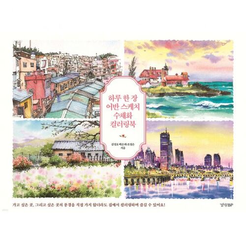 One Page a Day Urban Sketch Watercolor Coloring Book 