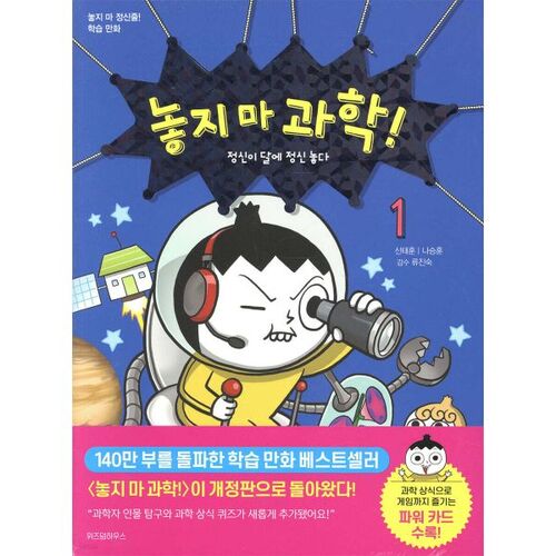 Ne laissez pas la science s'échapper ! 1 