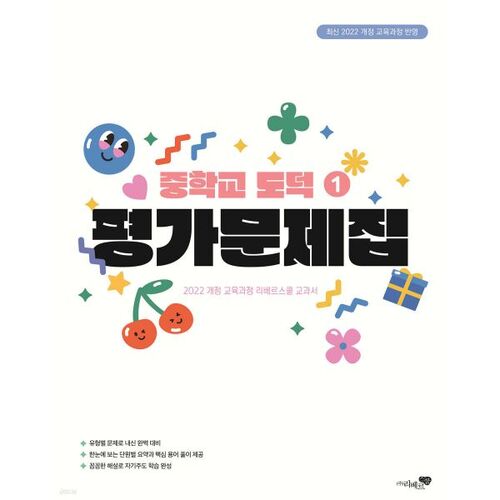 Middle School Ethics 1 Assessment Workbook (2025) 