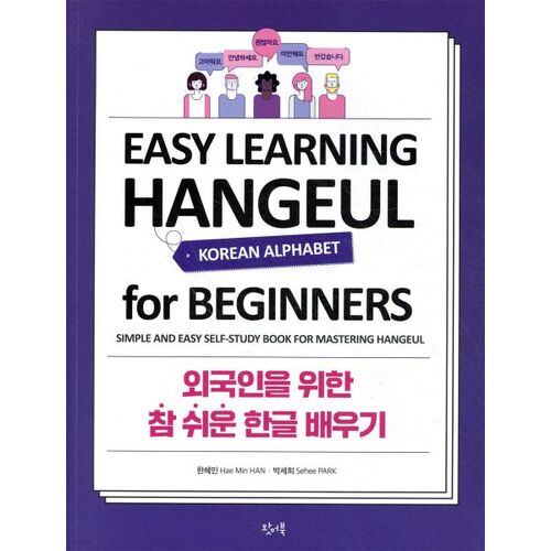 Learning Korean with Ease for Foreigners 