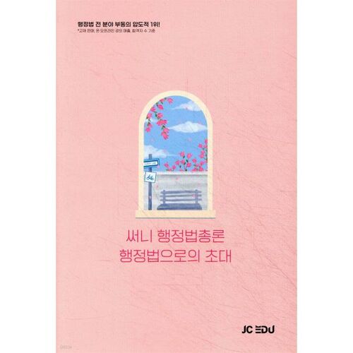 2026 Sunny Administrative Law Introduction : Une invitation au droit administratif 