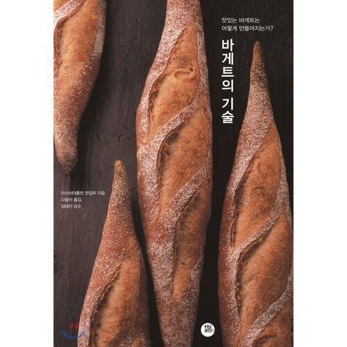 Techniques de baguette 