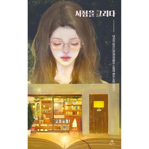 Dessiner une librairie 