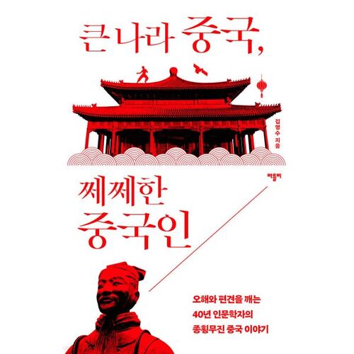 Big country China, petty Chinese people 