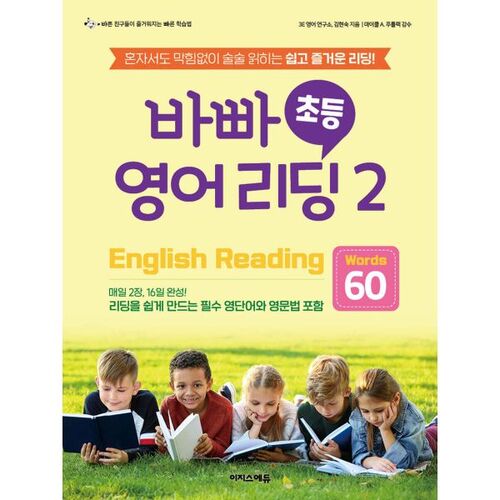Busy Elementary English Reading 2 - Words 60 