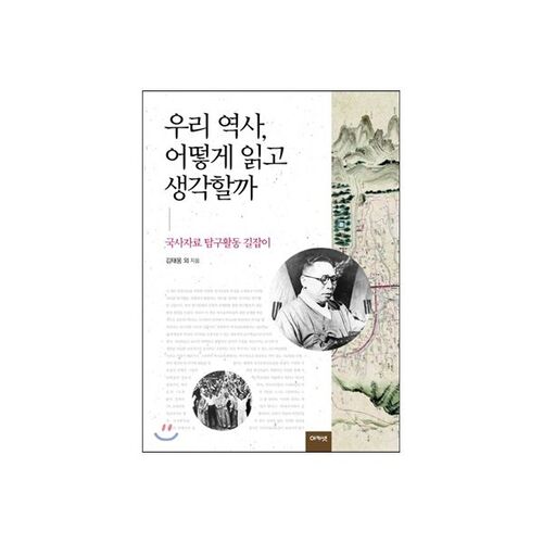 Comment devrions-nous lire et penser à notre histoire ? 