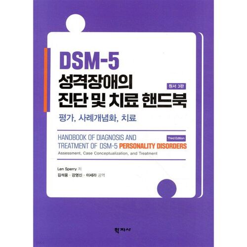 Manuel de diagnostic et de traitement des troubles de la personnalité du DSM-5 