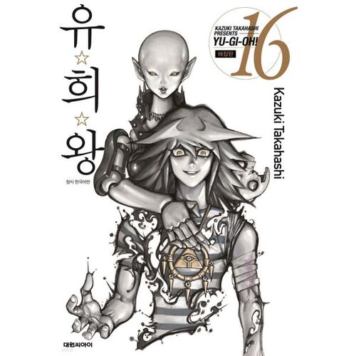 Yu-Gi-Oh! Collector's Edition 16 