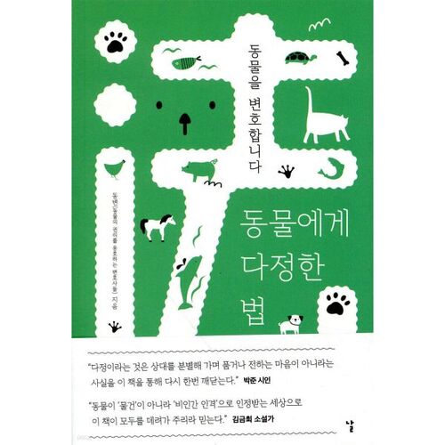 How to be kind to animals 