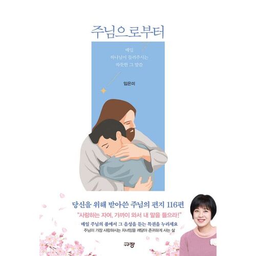 De la part du Seigneur 