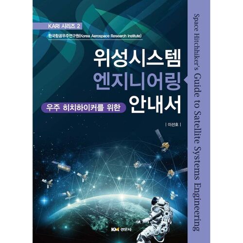 Guide du voyageur spatial pour l'ingénierie des systèmes satellitaires 