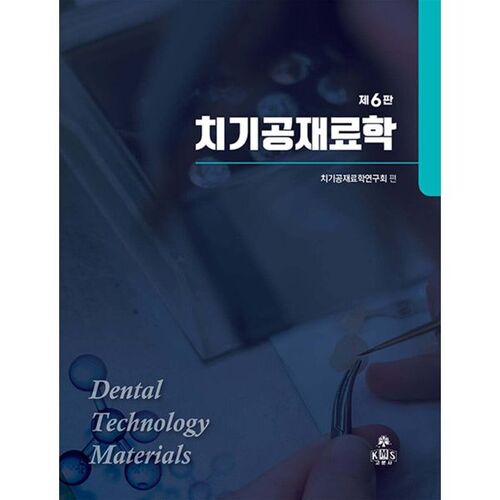 Science des matériaux dentaires 