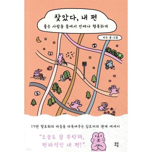 J'ai trouvé mon côté 