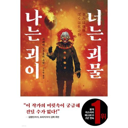 I am a monster, you are a monster 