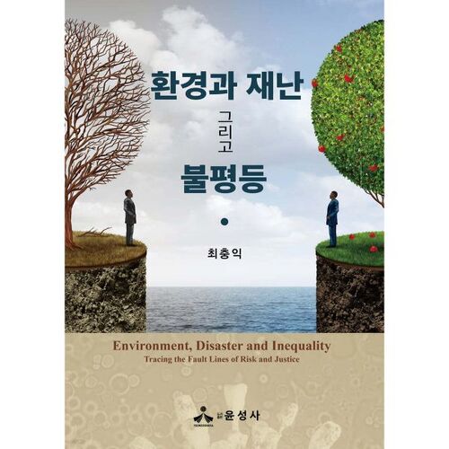 Environnement, catastrophes et inégalités 