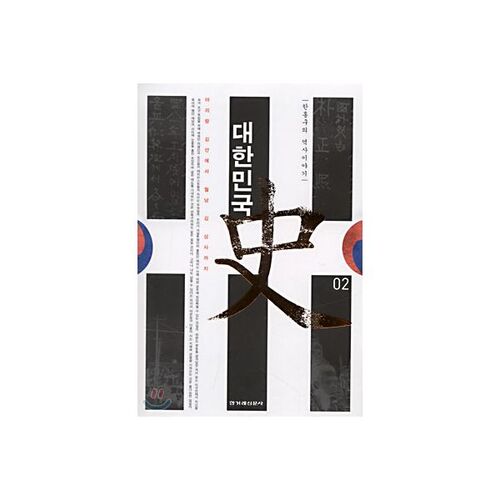 History of the Republic of Korea 2 