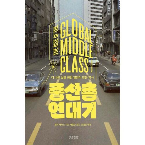 L'essor de la classe moyenne mondiale 