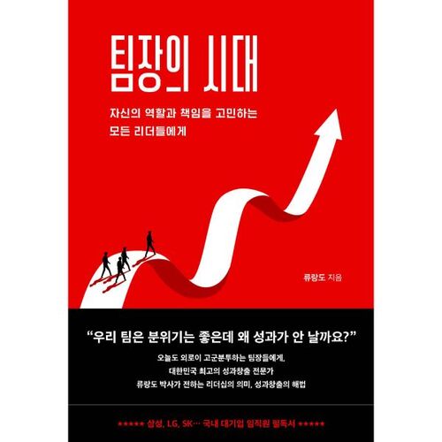 L'ère des chefs d'équipe 