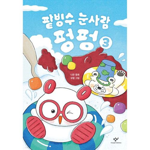 Red Bean Bingsu Snowman Pung Pung 3 