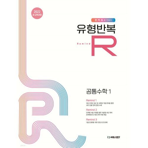 Type de répétition R Mathématiques communes 1 (2025) 