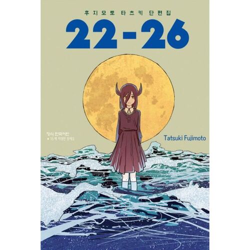 Tatsuki Fujimoto's short story collections 22-26 