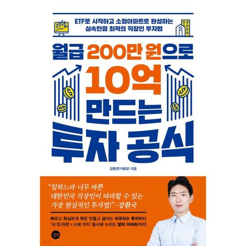 La formule d'investissement pour gagner 1 milliard de wons avec un salaire mensuel de 2 millions de wons 