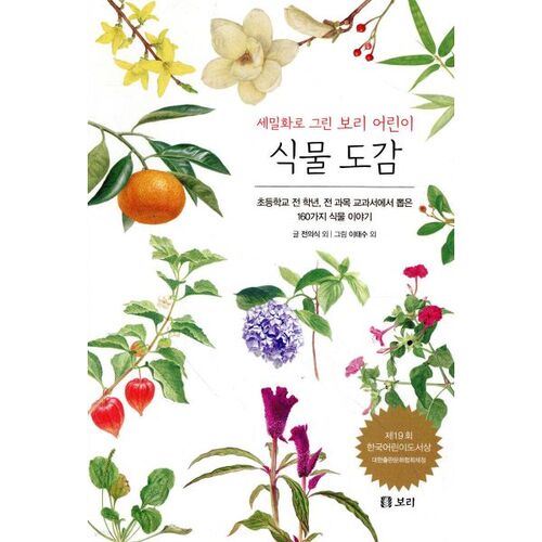 Atlas des plantes : Livre illustré pour enfants sur l'orge 