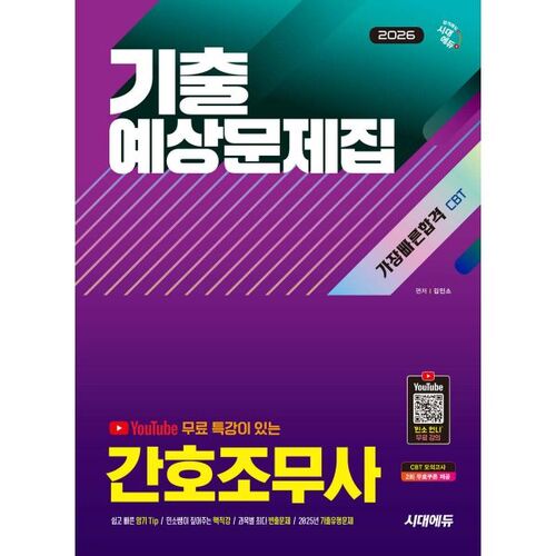 Le moyen le plus rapide de réussir l'examen d'aide-soignant est de suivre les cours spéciaux gratuits sur YouTube proposés par Sidae Edu (promotion 2026). 