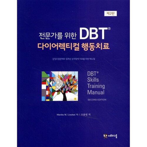 Thérapie comportementale dialectique (TCD) pour les professionnels 