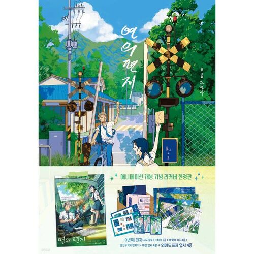 The Letter of Love (Limited Edition Recovered Hardcover Package) 