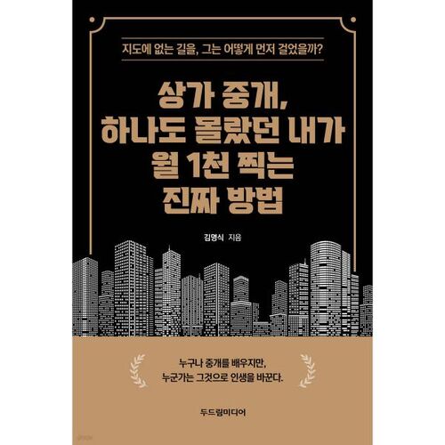 La vraie façon dont j'ai gagné 1 000 dollars par mois sans rien connaître au courtage immobilier commercial 