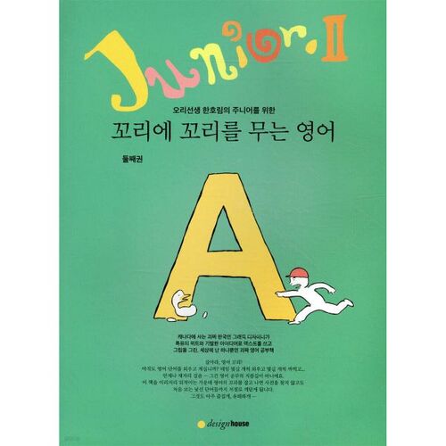 Anglais Junior 2 : Queue à Queue 