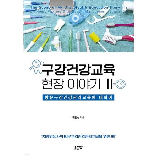 Oral Health Education Story 2 