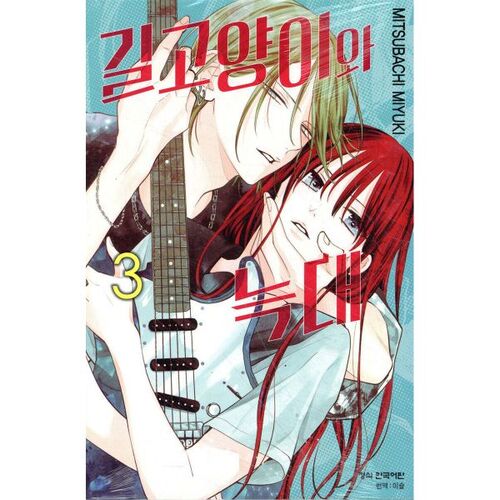 The Stray Cat and the Wolf 3 